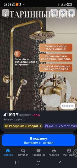 Душевая лейка в ванную