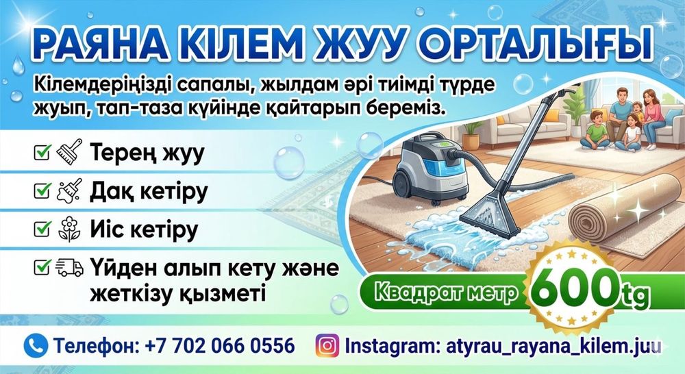 килем жуу орталыгы Раяна