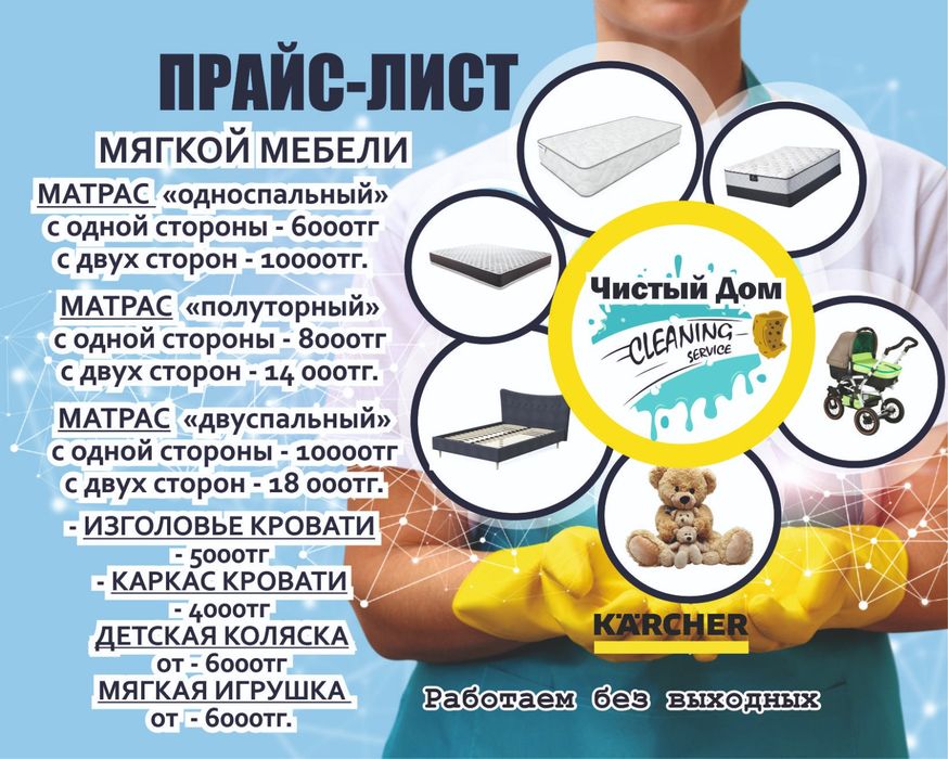 Химчистка мягкой мебели