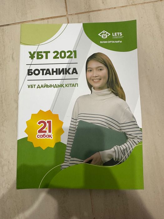 Книги для подготовки к ЕНТ