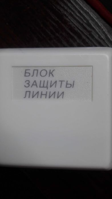 Болид Блок защиты линии