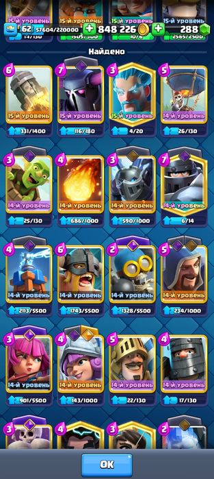 Клеш рояль 11тыс