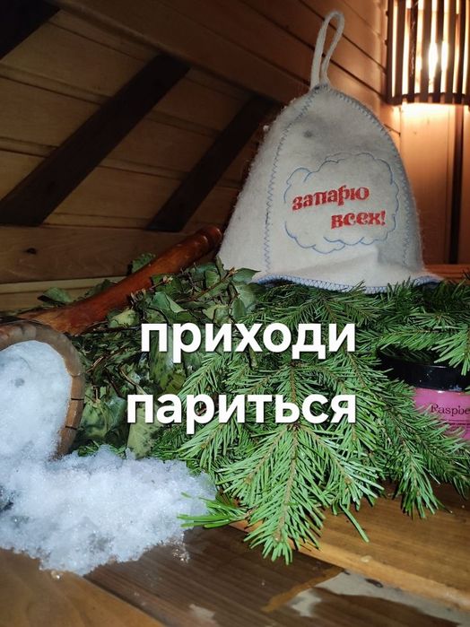 Баня массаж /пилинг пар