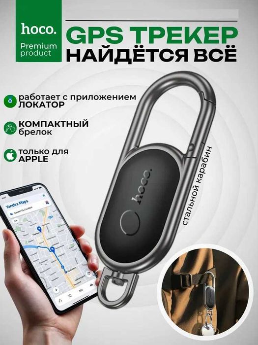 Hoco E91J — умный брелок- gps трекер для Apple. Есть доставка