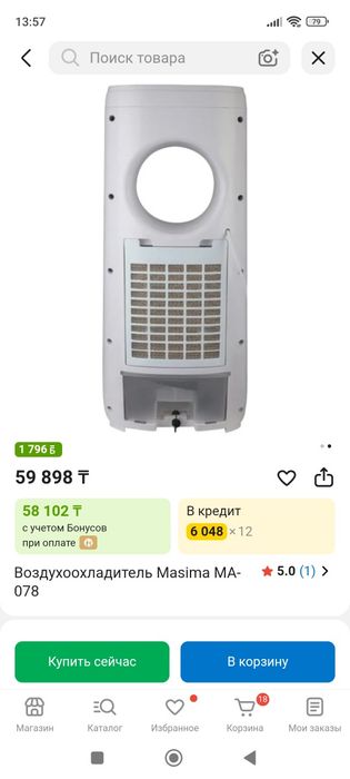 Напольный кондиционер