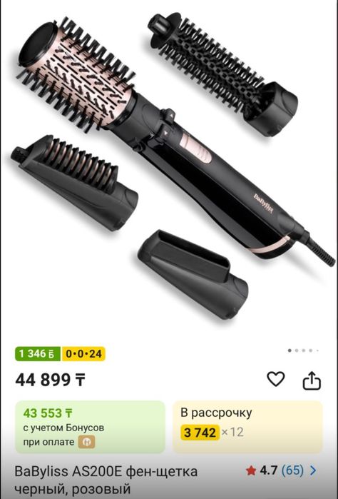 Фен-щетка BaByliss AS200E