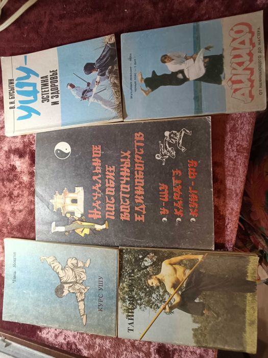 Книги по единоборствам