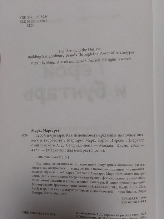 Книга "Герой и бунтарь"