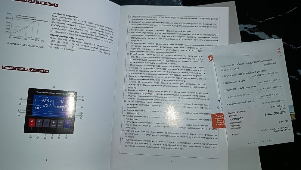 Стабилизатор 3 фазли