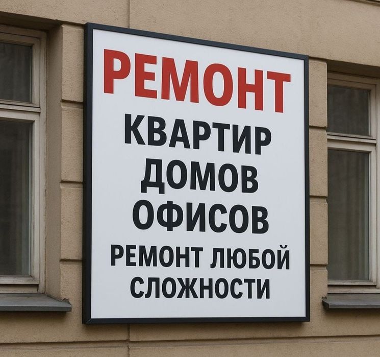 Строительные услуги