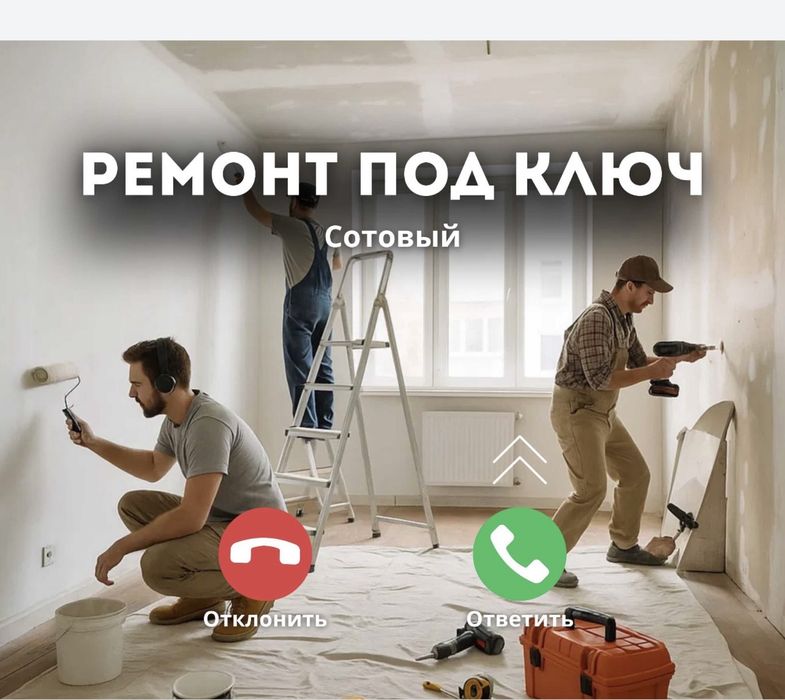 Қарақалпақ жігіттері Ремонт квартир,дом,офисов т.д