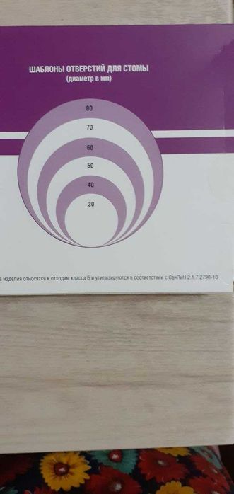 Калоприёмник Абуцел для калостомы Д20-80мм