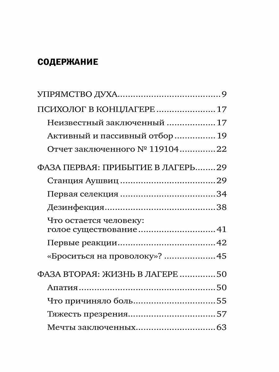 Франкл психолог в концлагере. Книга скажи жизни да психолог в концлагере. Психолог в концлагере Виктор Франкл. Психолог в концлагере Виктор. Книга психолог в концлагере Виктор Франкл.