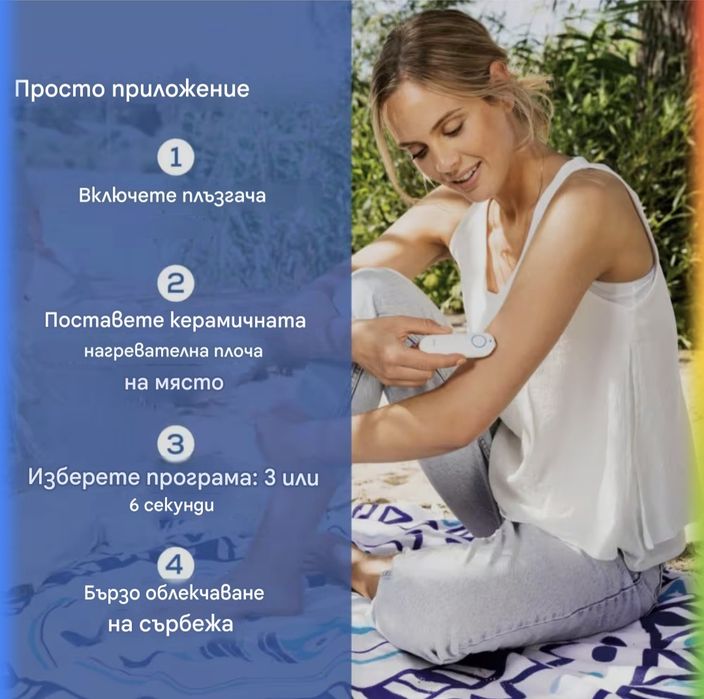Уред за лечение при ухапвания от насекоми Beurer BR 60