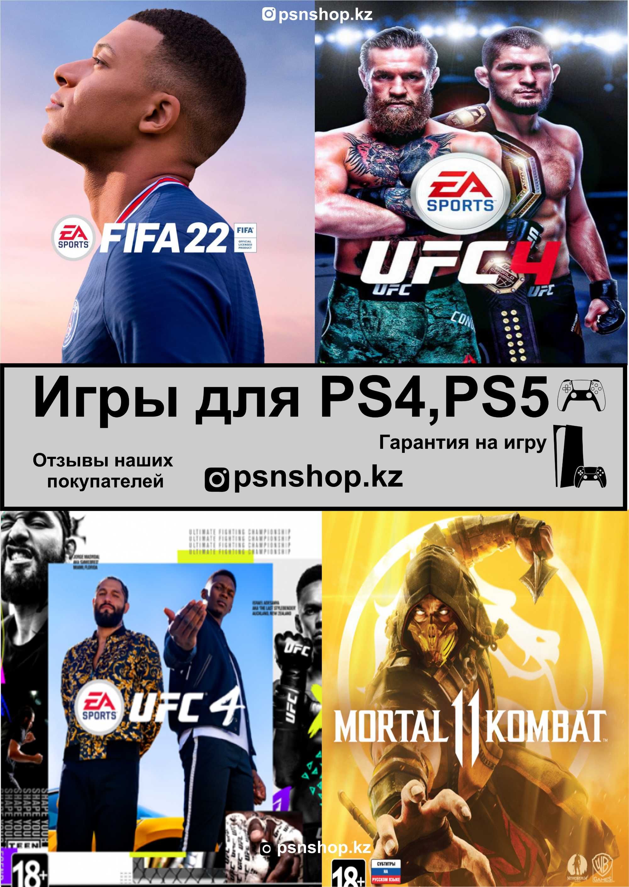 Игры на PS4, PS5 FIFA 22,MK 11,UFC 4,пс4 пс5 GTA V: 2 402 тг. - Игры для  приставок Алматы на Olx