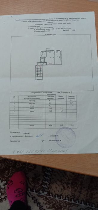 Продам квартиру 2ух комнатную