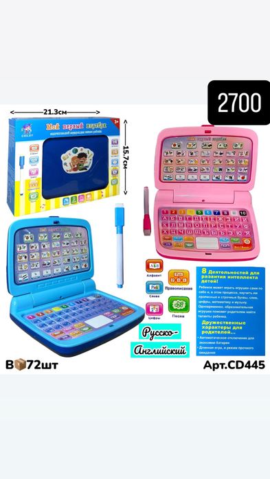 Обучающие компьютеры для детей