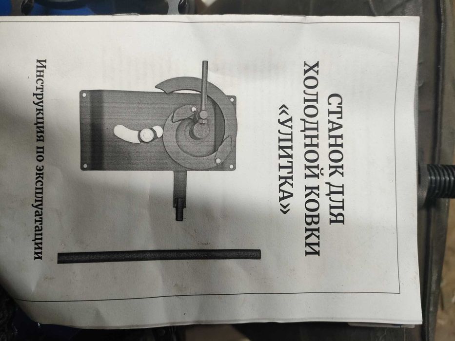 Продам набор для холодной ковки