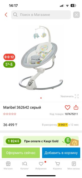 Продам детский шезлонг, кресло качалка
