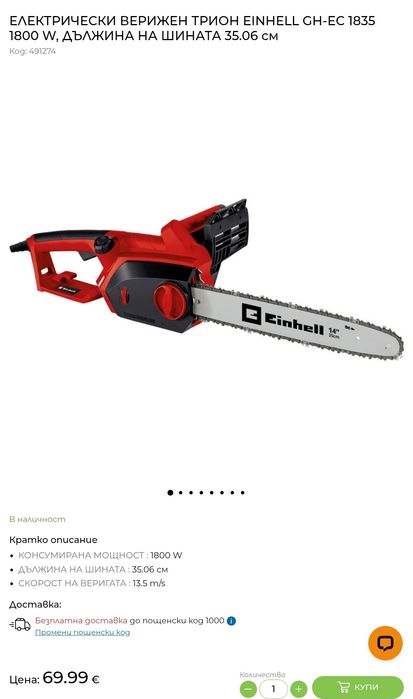 Резачка за дърва Einhell GH EC 1835