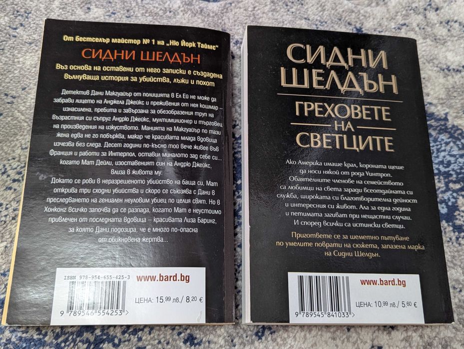 Книги Сидни Шелдън