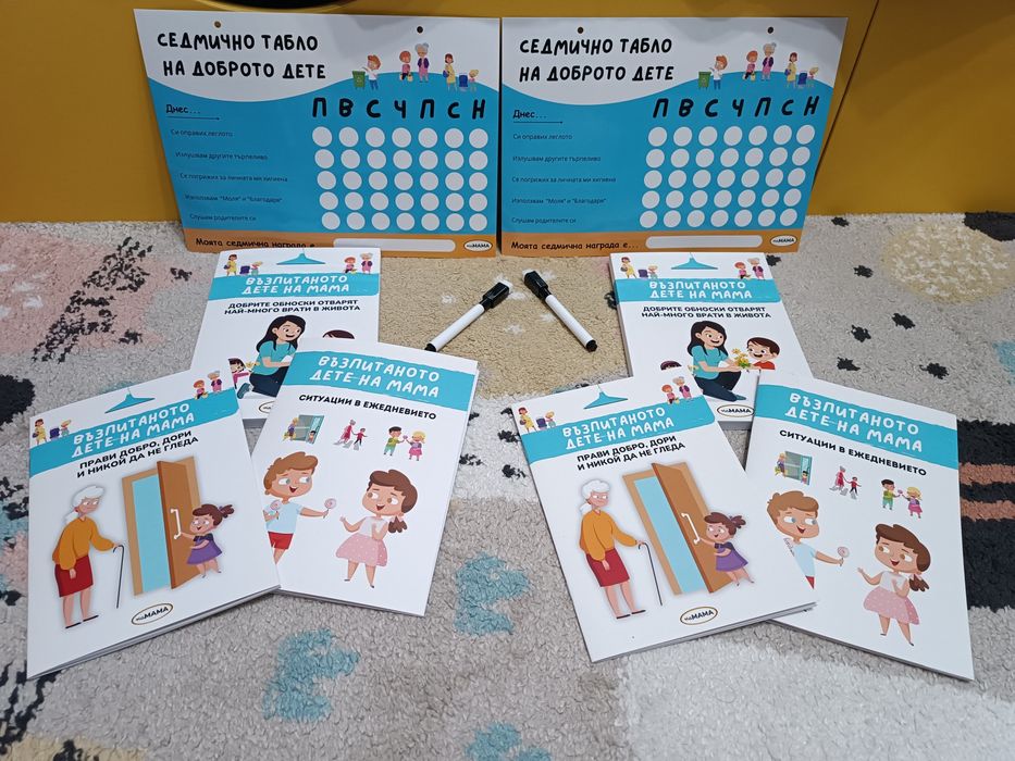 Образователна книжка Възпитаното дете на мама