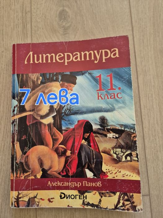 Учебници за 11 клас