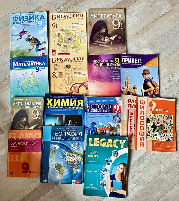 Учебници за 9 клас