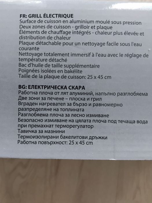 Електрическа скара Homa