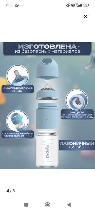 Бутылочка с подогревом