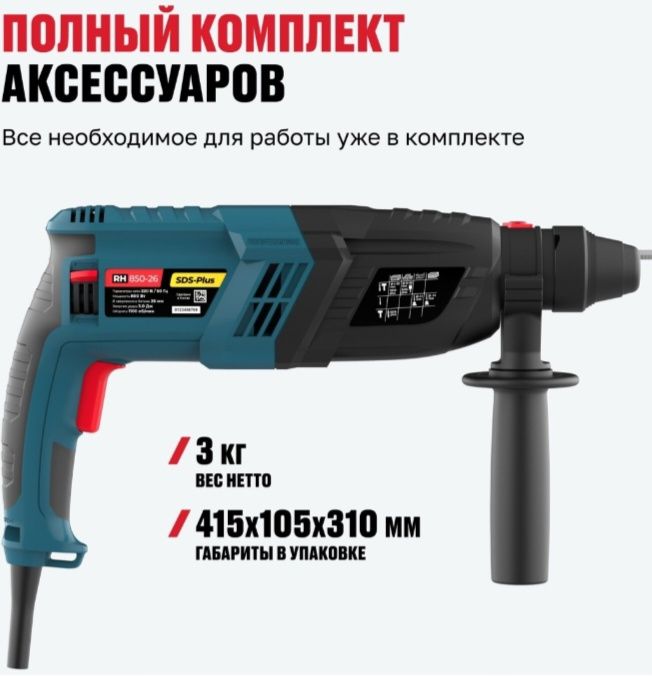 Перфоратор ALTECO RH 850-26 3 Дж, SDS-Plus