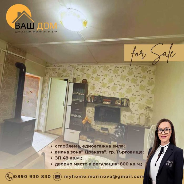 Продава се Къща в Търговище, Вилна зона - 48 кв.м за 957 €/кв.м - Снимка #5