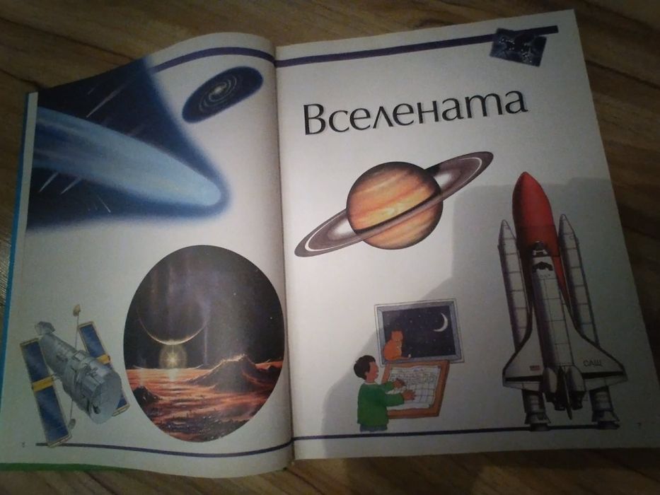 Голяма детска енциклопедия