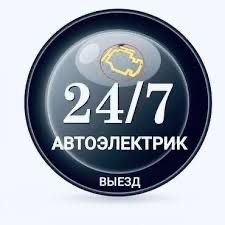 Avtoelektrik24/7 vizip xizmati