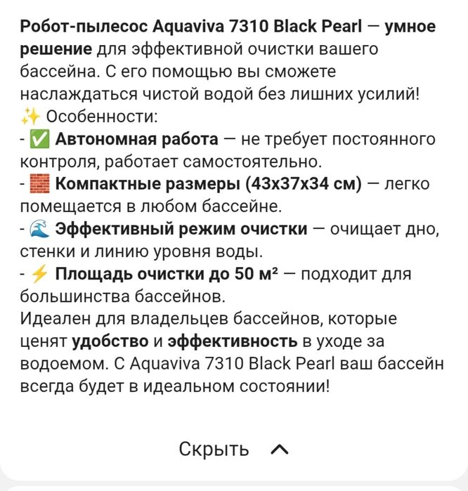 Робот пылесос для чистки бассейна