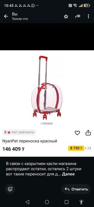 Продам переноску для животных