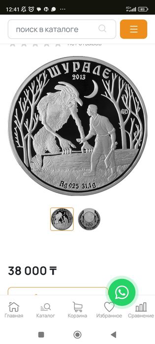 Шурале для Казахстан с подарком