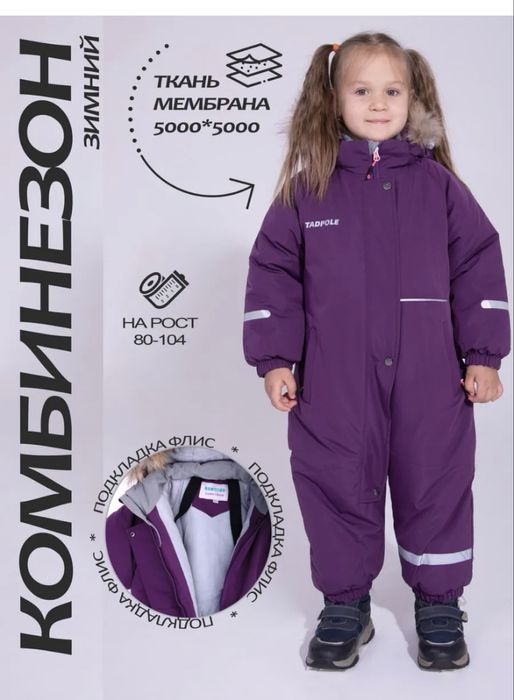 Зимний комбинезон