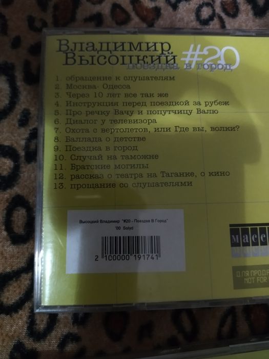 Диски коллекционные Высоцкого