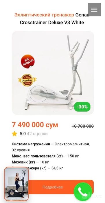 Эллиптический тренажер лыжа (Genau)