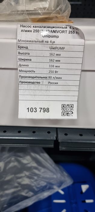 Канализационный насос