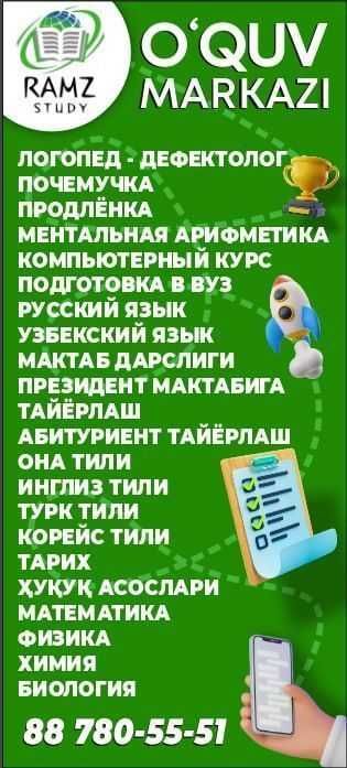 Учебный центр "RAMZ Study"
Занятия по английскому с нуля
CEFR и IELTS
