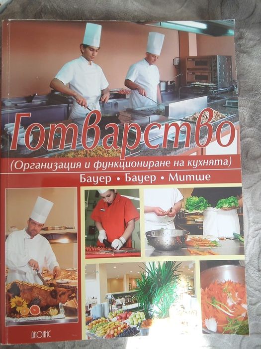 Професионални кулинарни книги
