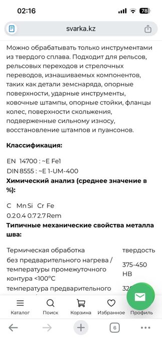 Сварочные электроды