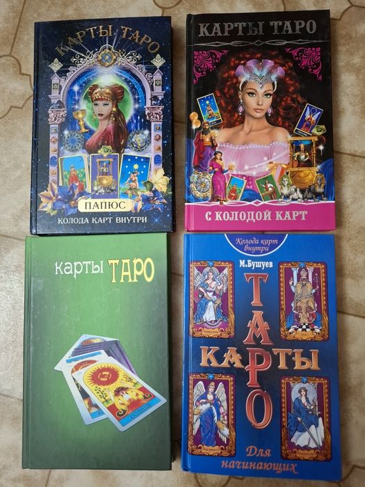 Продам книги таро