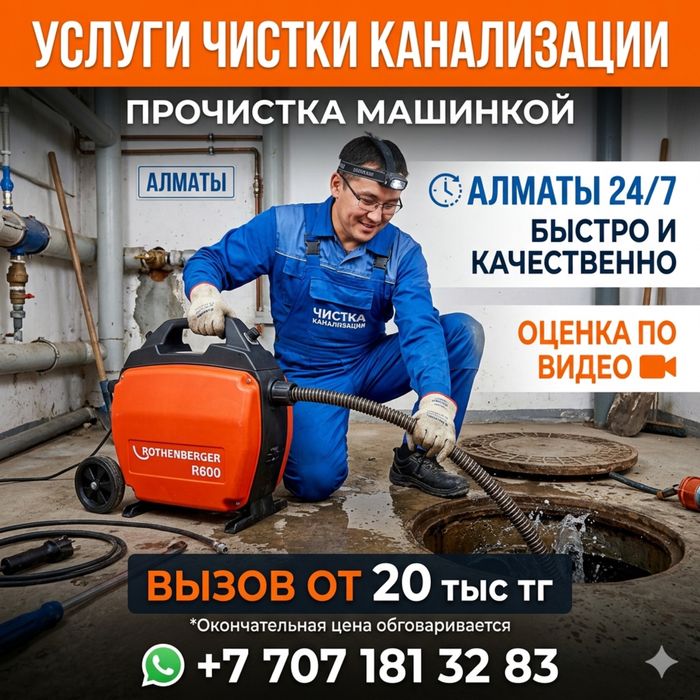 Чистка канализации
