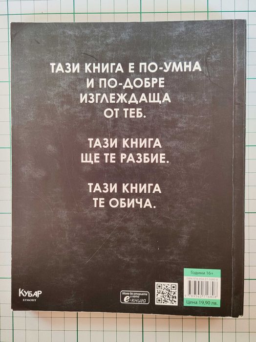 Тази книга те обича - PewDiePie