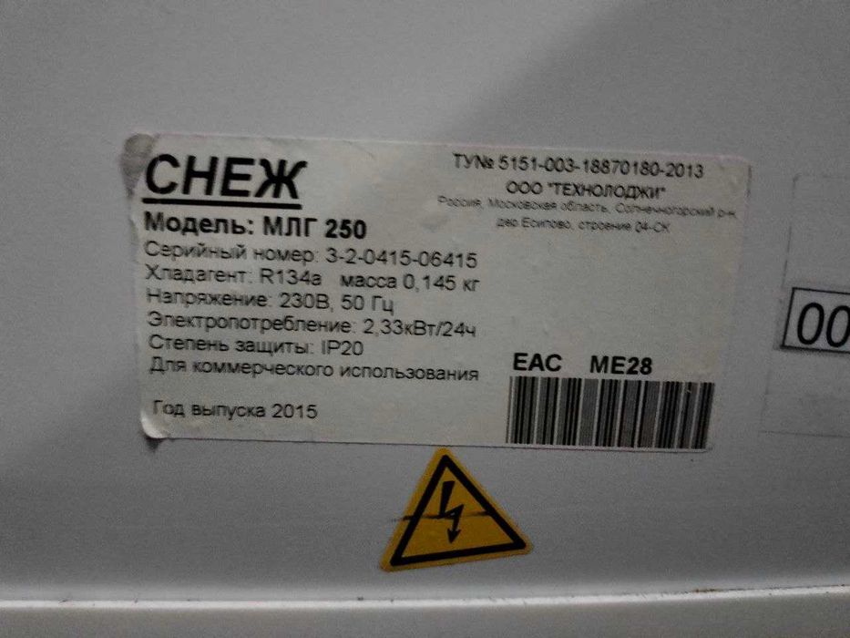 Продается холодильник ларь «СНЕЖ»