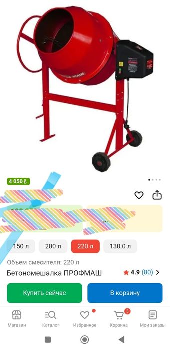 Бетономешалка. Миксер
