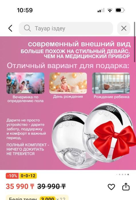 Электрический молокоотсос